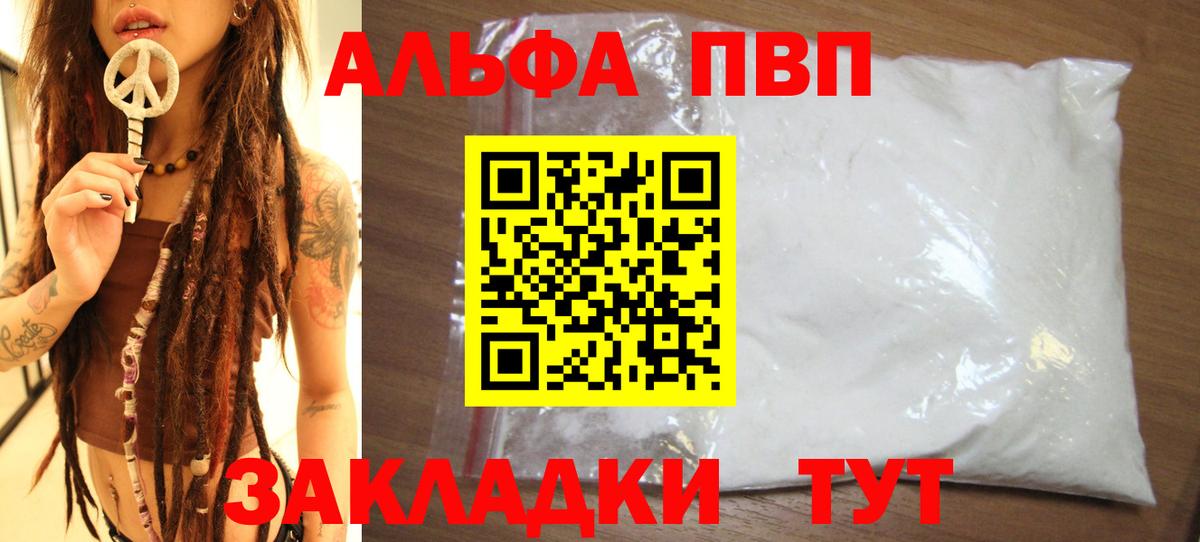 A-PVP Crystall  Альфа ПВП кристаллы  APVP СК  Вход с VPN  Alfa_PVP  Майский 
