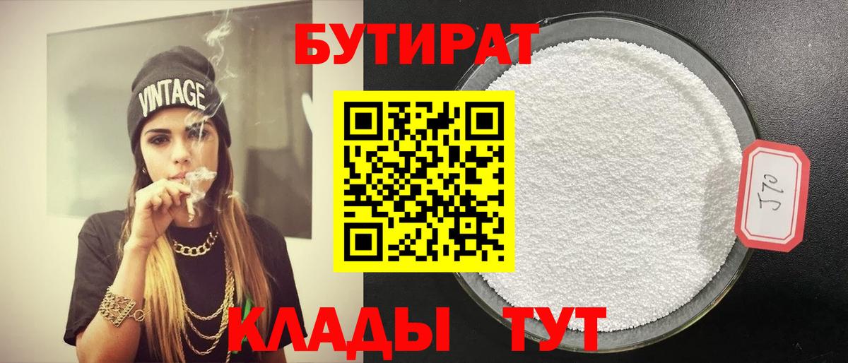 БУТИРАТ  БУТИРАТ 1.4BDO  Вход с VPN  Майский 