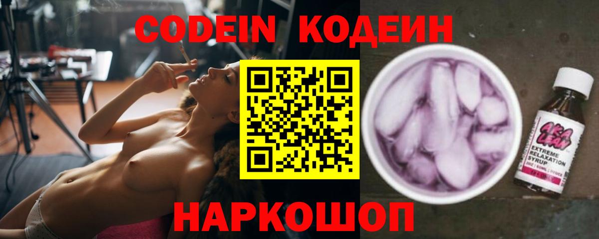 Майский  Codein напиток Lean (лин)  Вход с VPN 
