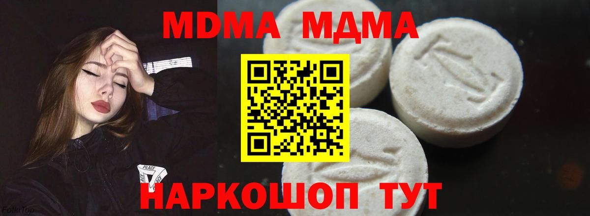 MDMA кристаллы Майский