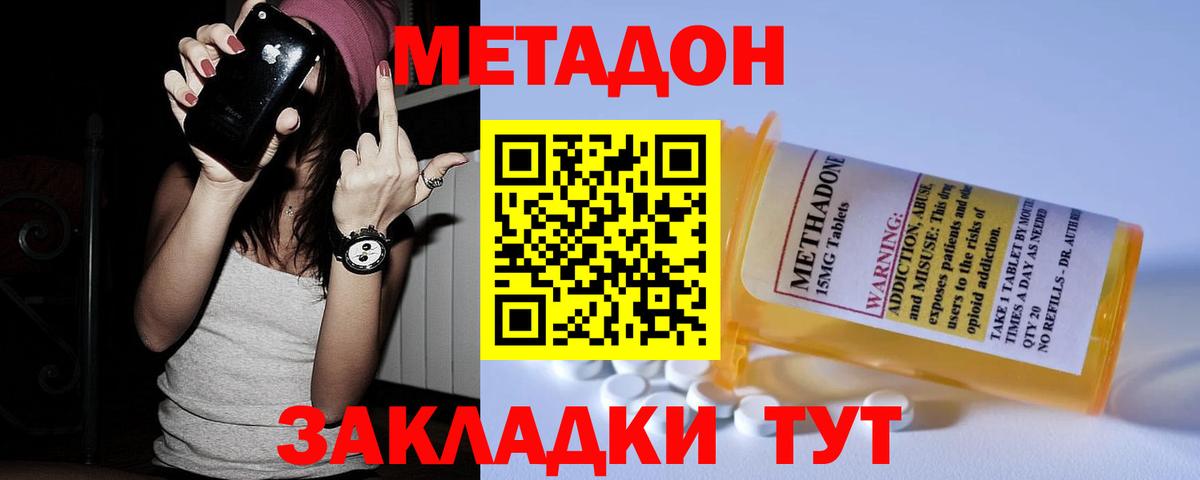 Метадон кристалл Майский