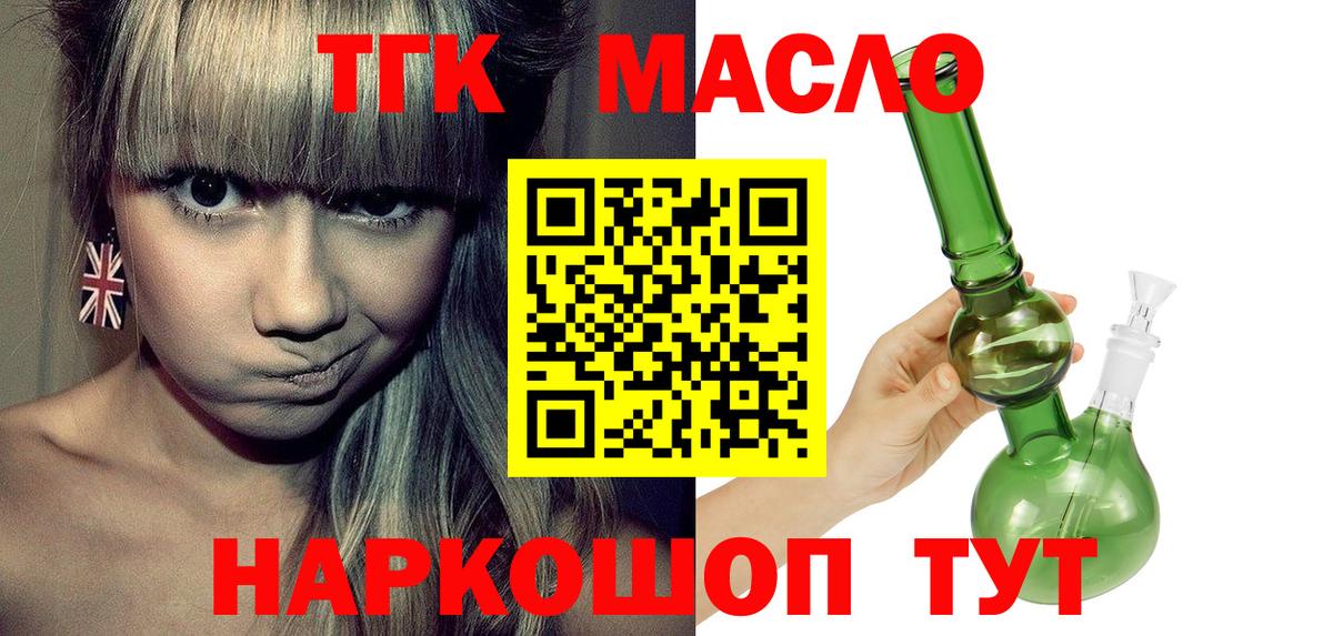 ТГК вейп с тгк  Дистиллят ТГК гашишное масло  Вход с VPN  Майский 
